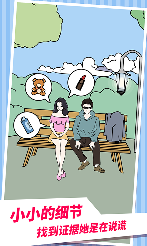 老公不在家手游app截图