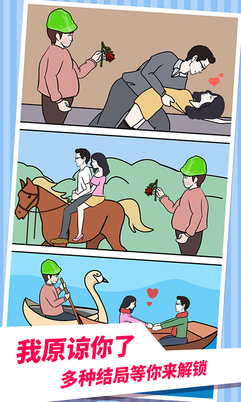 老公不在家手游app截图