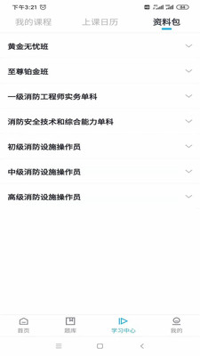 嗨呗课堂手机软件app截图