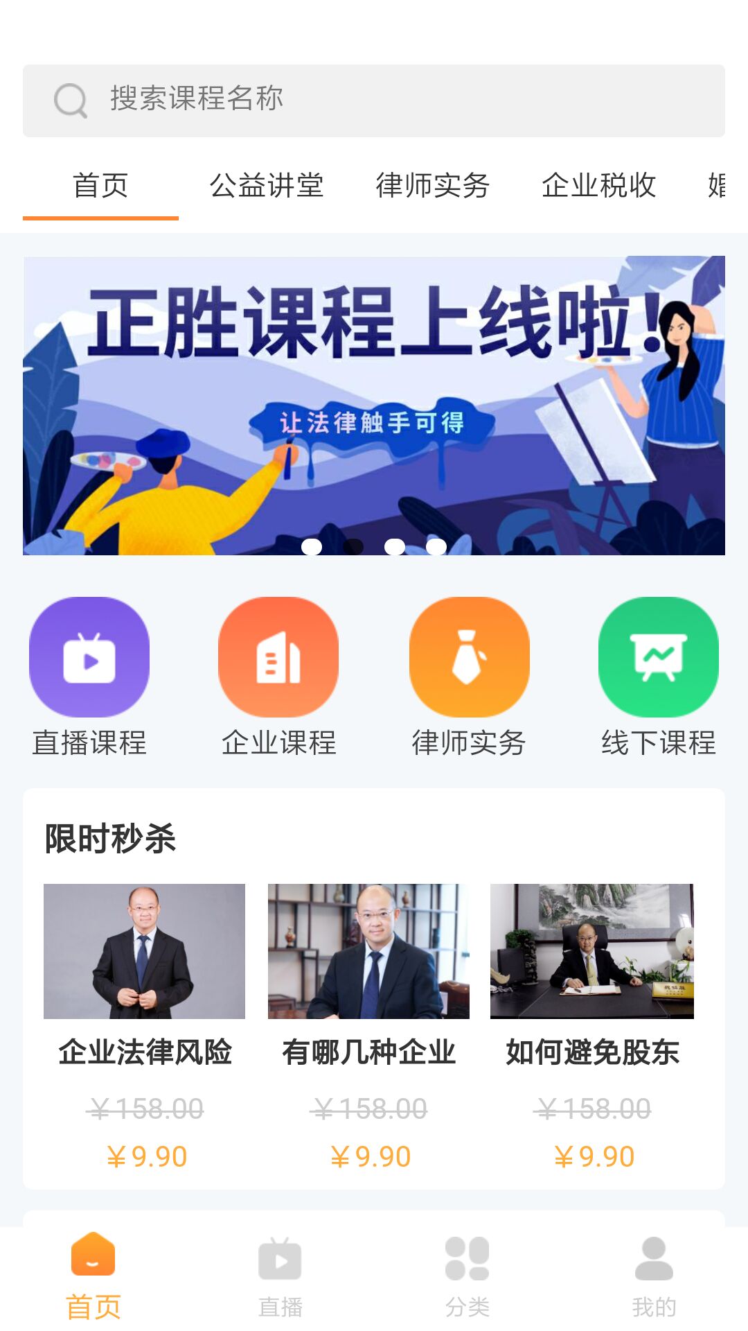 正胜讲堂手机软件app截图