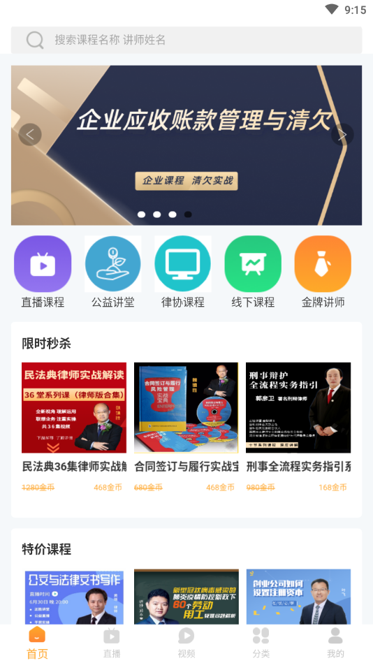 正胜讲堂手机软件app截图