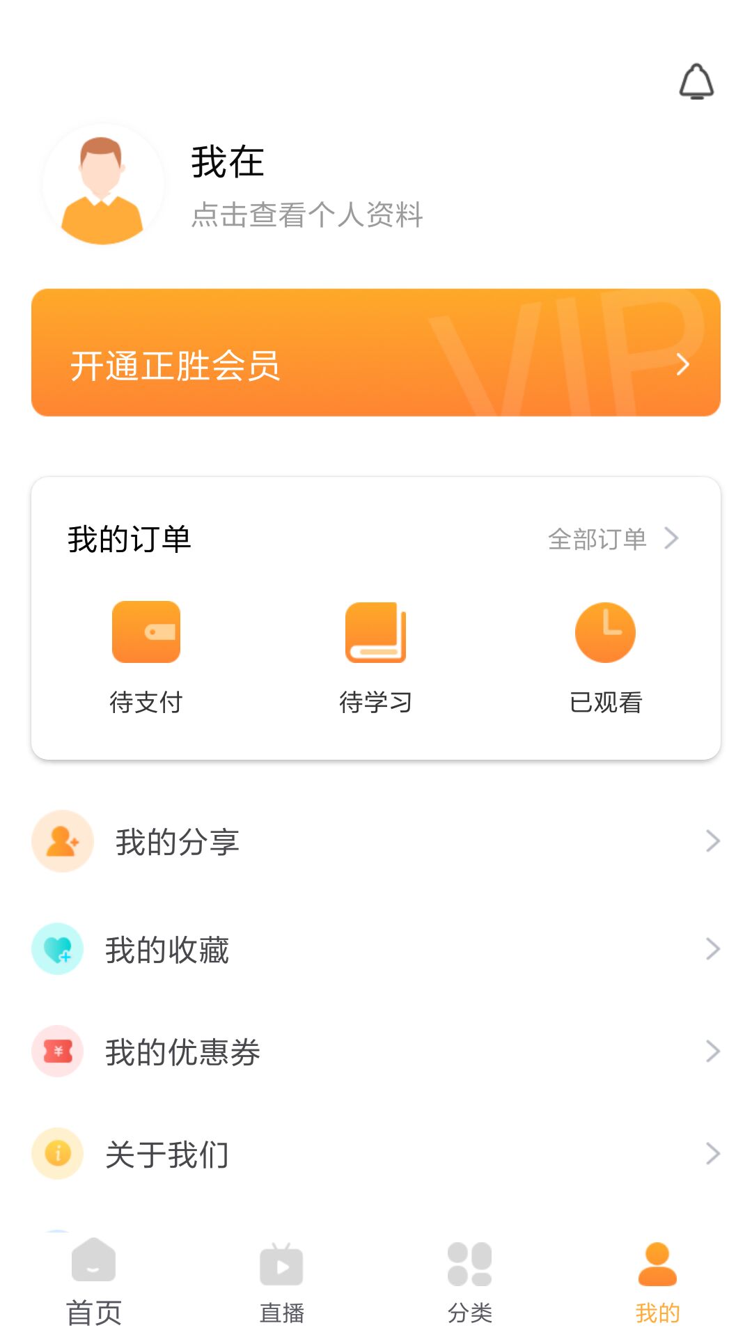 正胜讲堂手机软件app截图