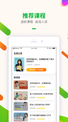 智子考研手机软件app截图