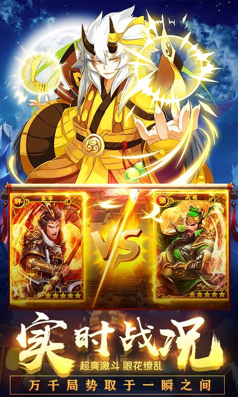 三国华章BT 满V送百抽版手游app截图