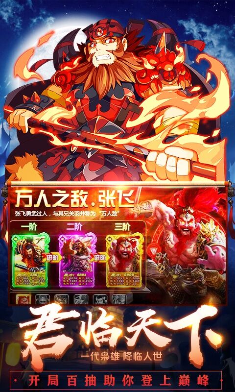 三国华章BT 满V送百抽版手游app截图