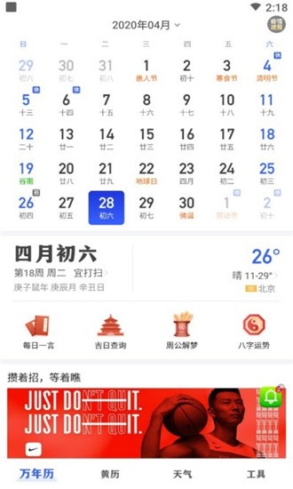 即刻万年历 天气版手机软件app截图