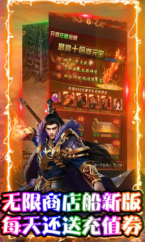 圣域传奇 无限充值卡版手游app截图