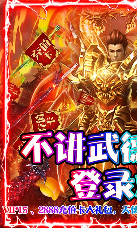 圣域传奇 无限充值卡版手游app截图
