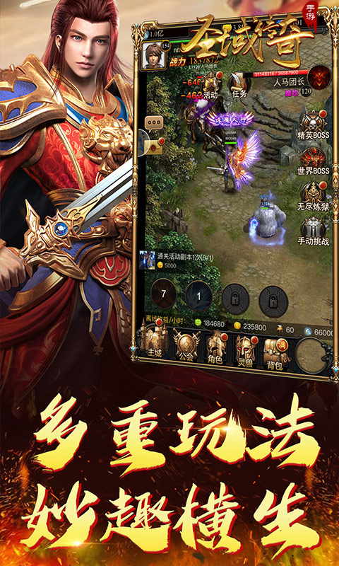 圣域传奇 满V版手游app截图
