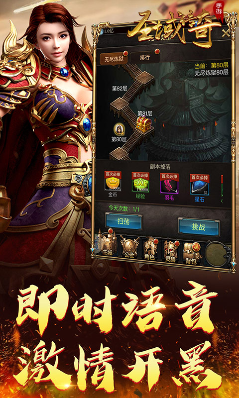 圣域传奇 满V版手游app截图