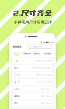 标准证件照手机软件app截图