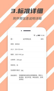 标准证件照手机软件app截图