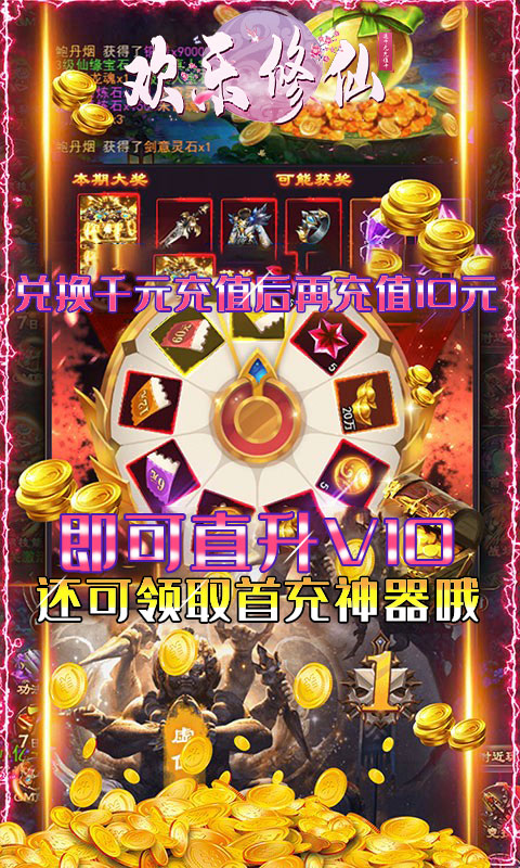 欢乐修仙 满V版手游app截图