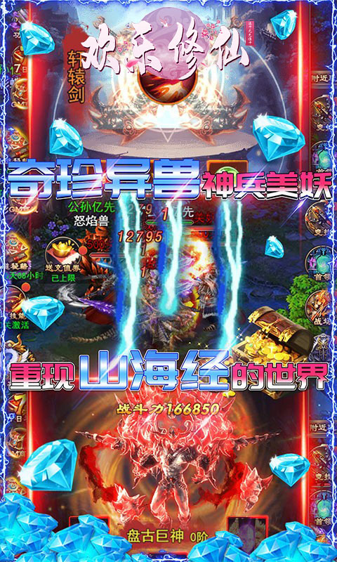 欢乐修仙 满V版手游app截图