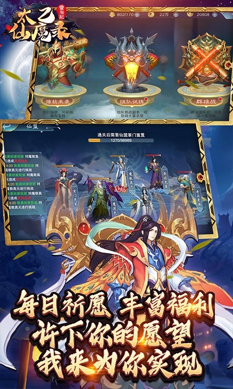 太乙仙魔录之灵飞纪 满V版手游app截图