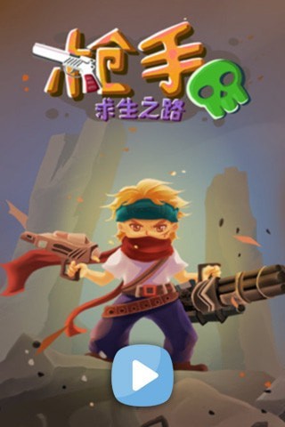 枪手求生之路手游app截图