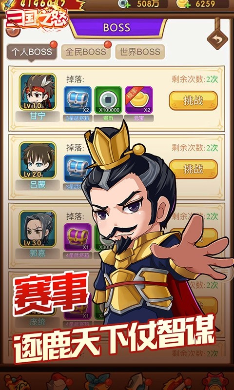 三国之怒 BT版手游app截图
