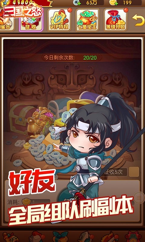 三国之怒 BT版手游app截图