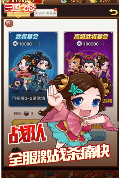三国之怒 BT版手游app截图