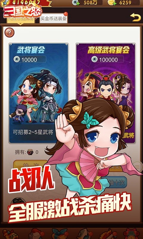 三国之怒 BT版手游app截图