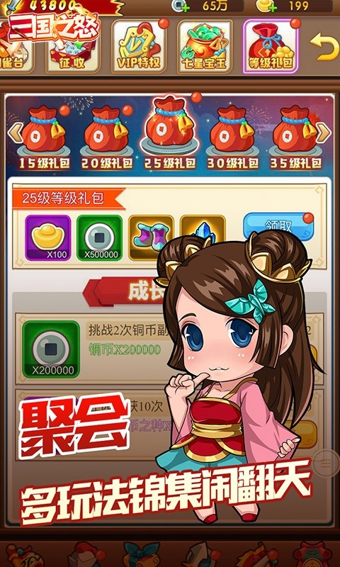 三国之怒 BT版手游app截图