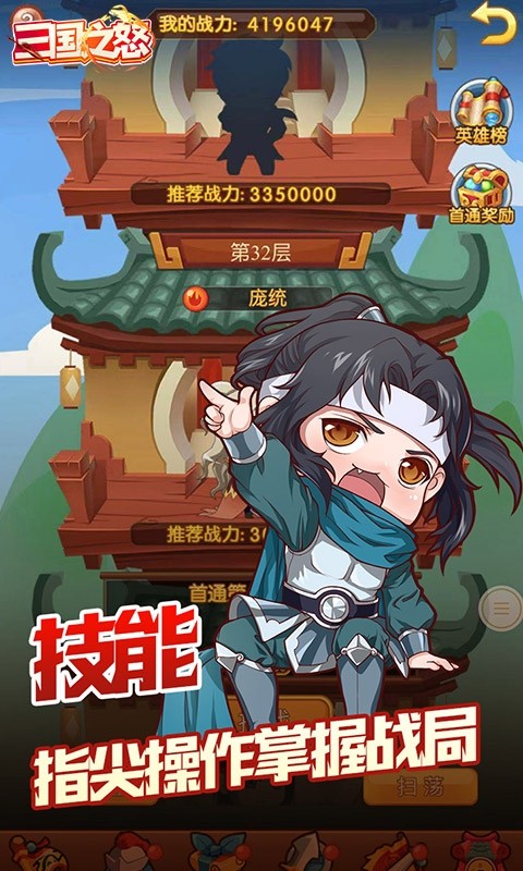三国之怒 BT版手游app截图
