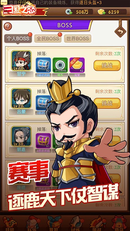 三国之怒 满V版手游app截图
