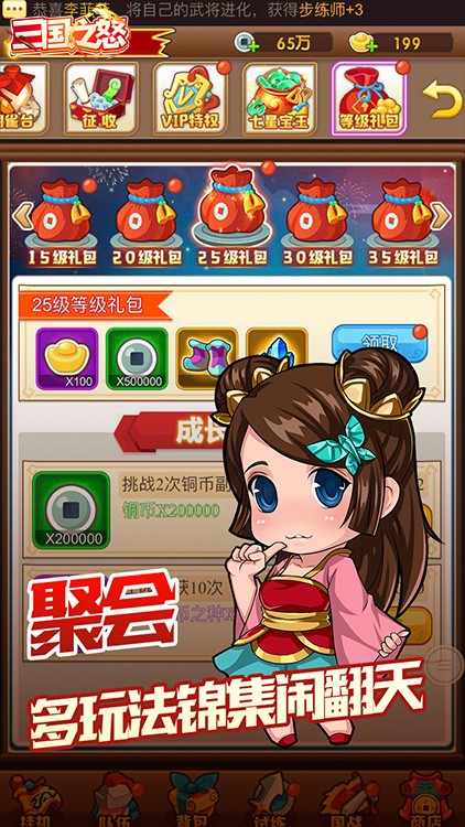 三国之怒 满V版手游app截图