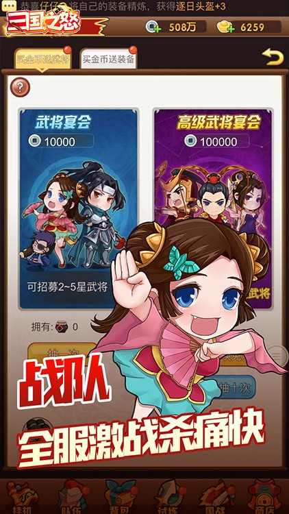三国之怒 满V版手游app截图