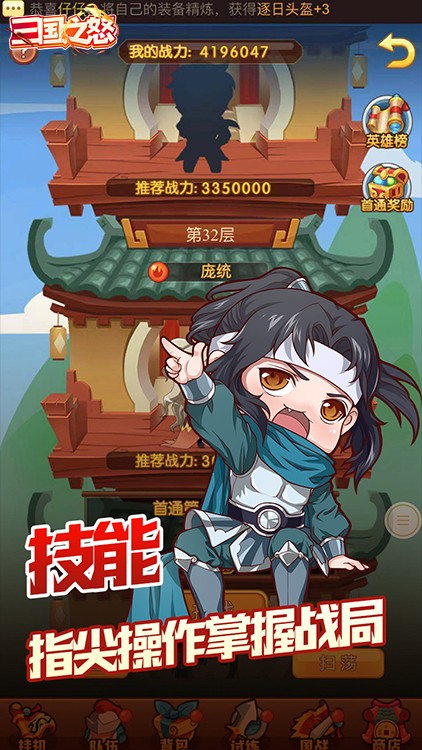 三国之怒 满V版手游app截图
