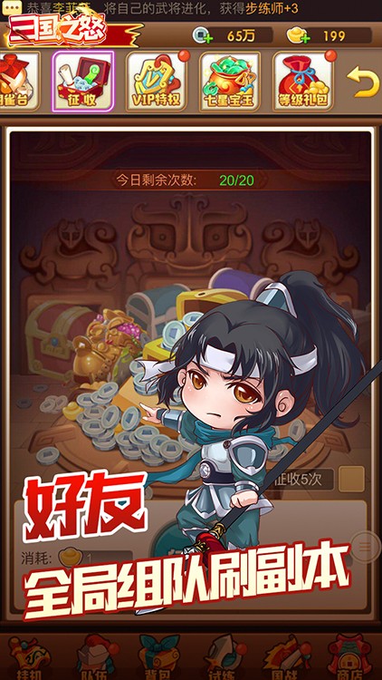 三国之怒 满V版手游app截图