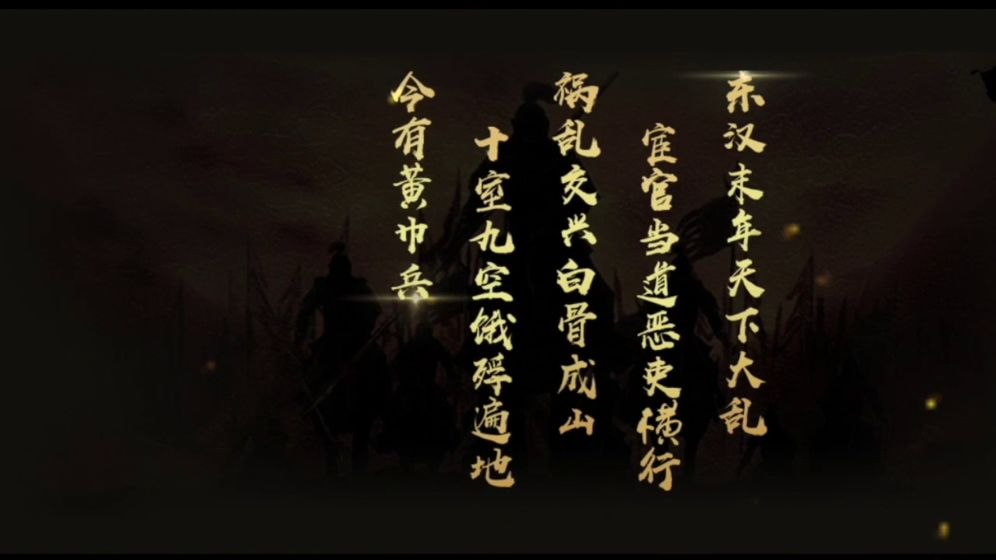 攻城三国志手游app截图