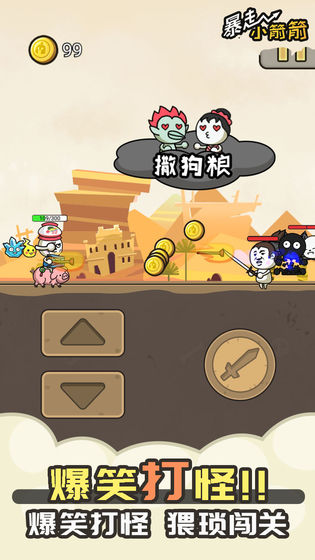 暴走小箭箭手游app截图