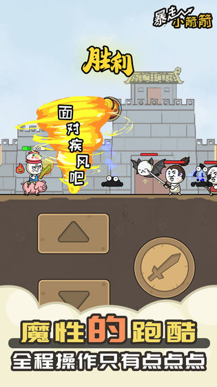 暴走小箭箭手游app截图