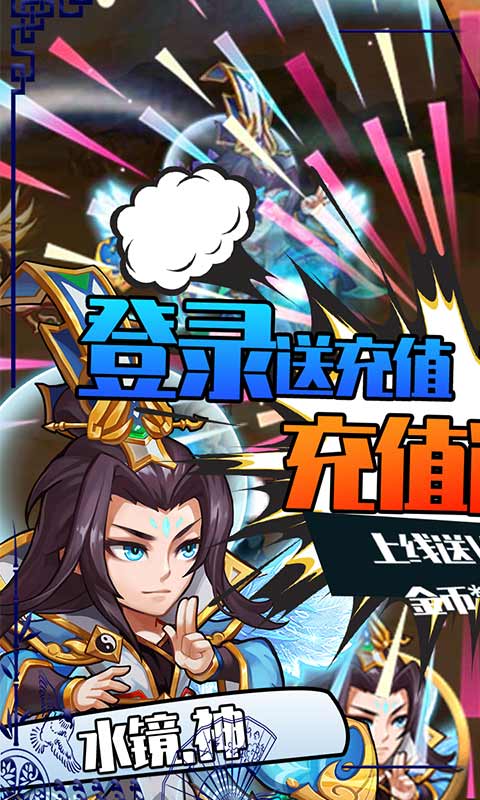 雷鸣三国 无限送充值版手游app截图