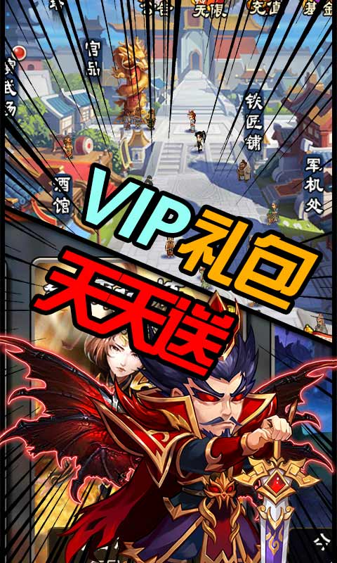 雷鸣三国 无限送充值版手游app截图