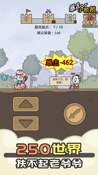 暴走小箭箭 测试版手游app截图