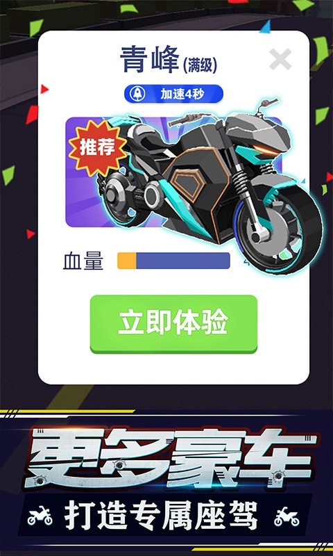 追击飞车手游app截图