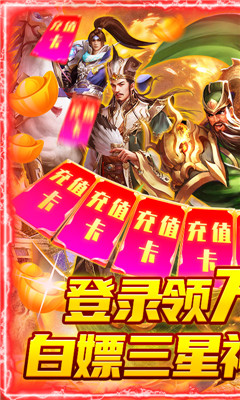 龙战于野 至强万元充版手游app截图