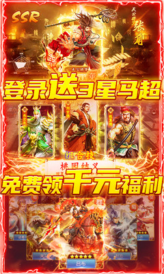 龙战于野 至强万元充版手游app截图