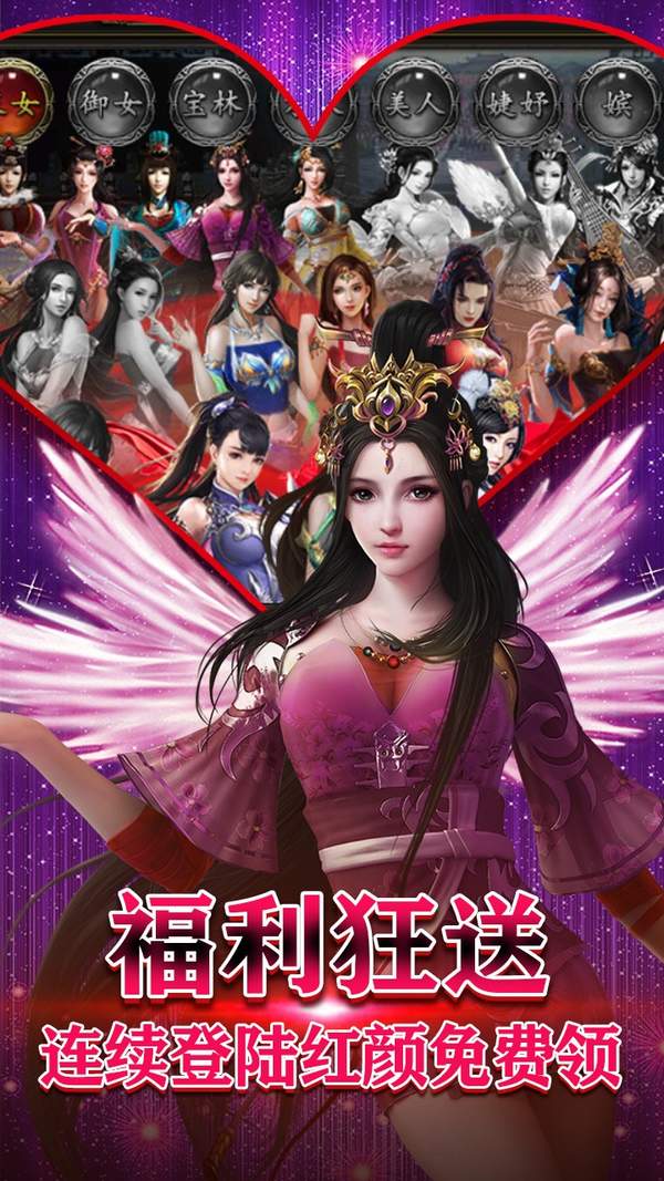 红颜霸业 定制版手游app截图