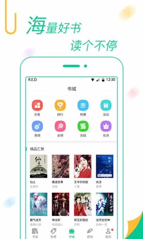 书旗免费小说 免费版本手机软件app截图