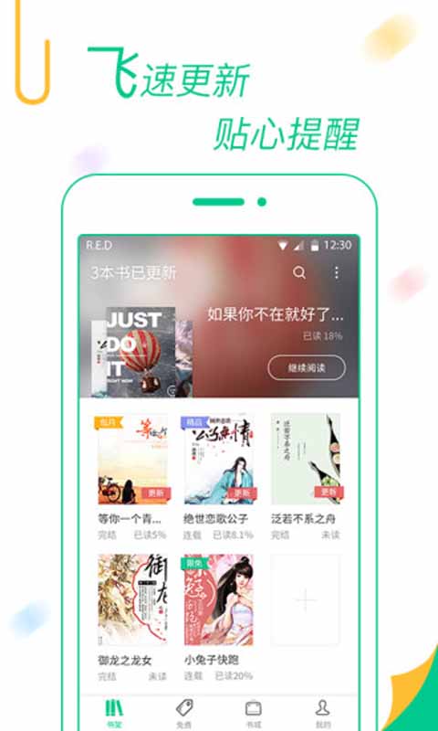 书旗免费小说 免费版本手机软件app截图
