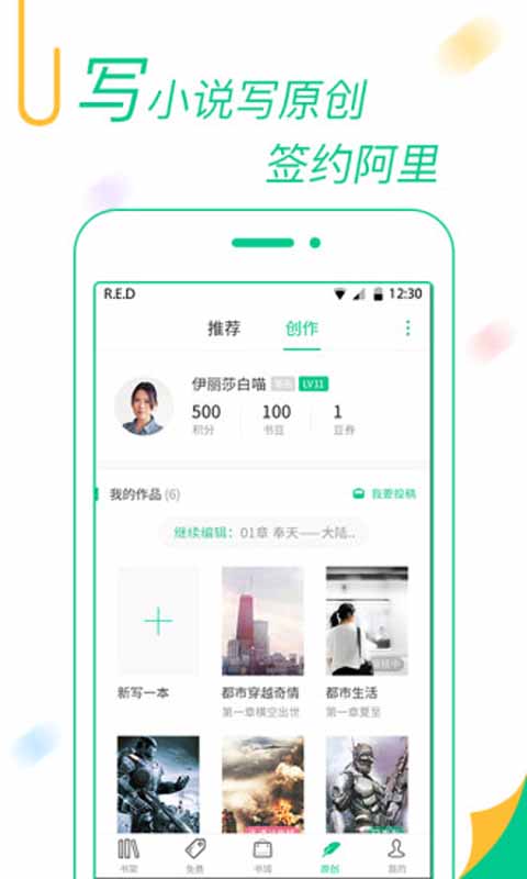 书旗免费小说 免费版本手机软件app截图