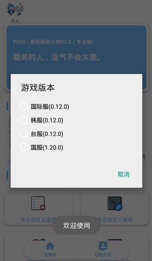 画质大师 2.0和平精英安全版手机软件app截图