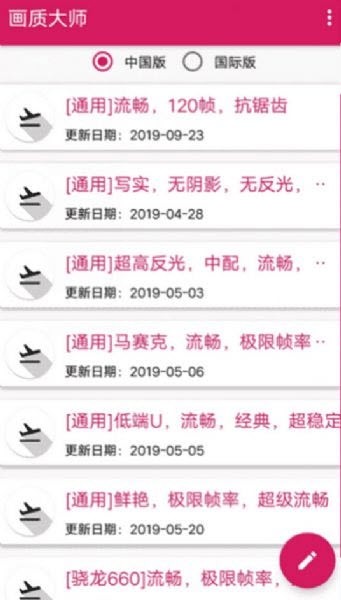 画质大师 2.0和平精英安全版手机软件app截图