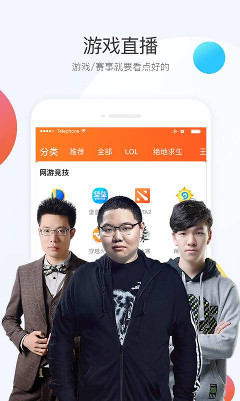 斗鱼直播 2021免费版手机软件app截图