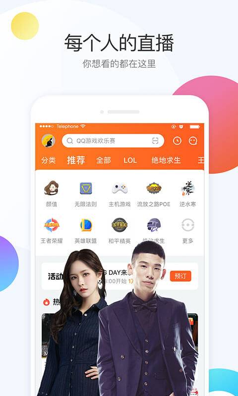 斗鱼直播 2021免费版手机软件app截图