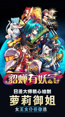 貂蝉有妖气 2021手机版手游app截图