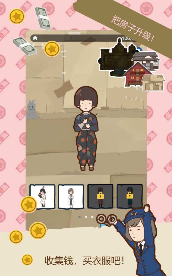 贫穷少女缘结神 2021最新版手游app截图